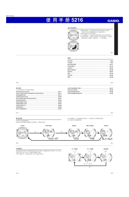 casio 卡西欧 5216